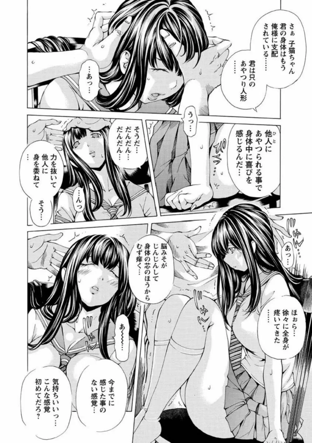 性玩具拘束人形 Page.151