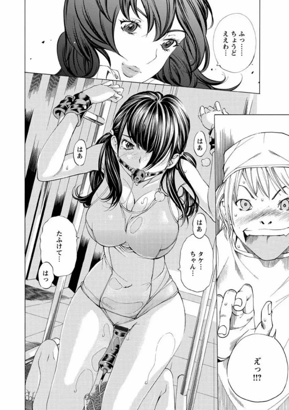 性玩具拘束人形 Page.173