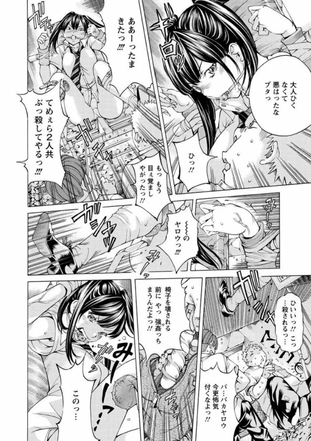 性玩具拘束人形 Page.31