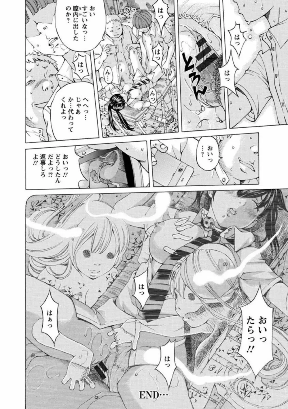 性玩具拘束人形 Page.43