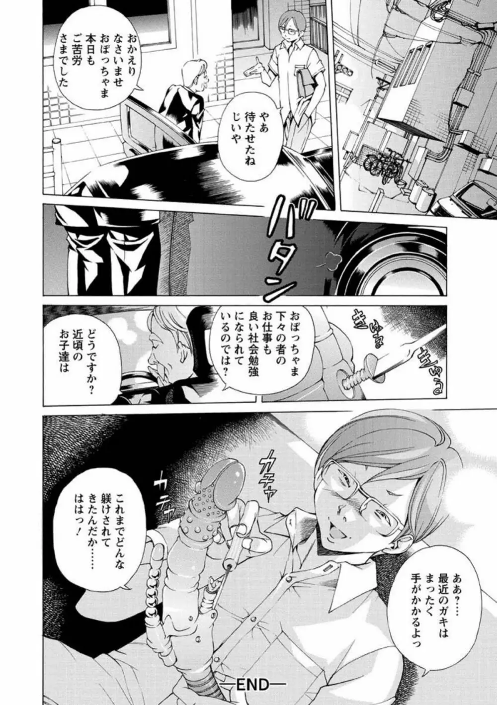 性玩具拘束人形 Page.83