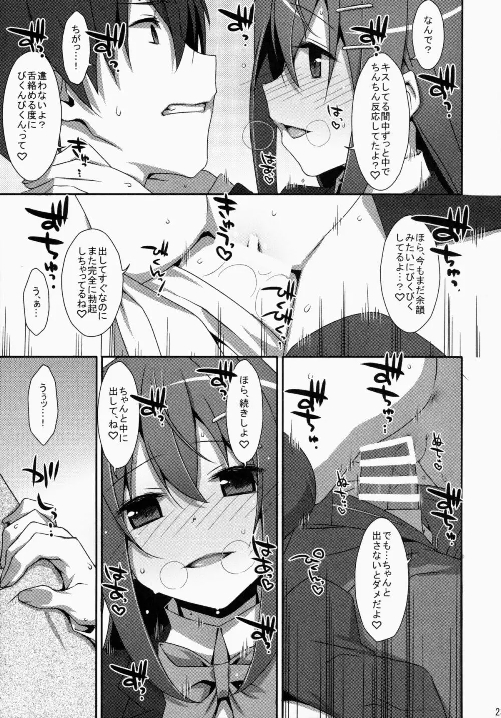 私の、お兄ちゃん Page.22