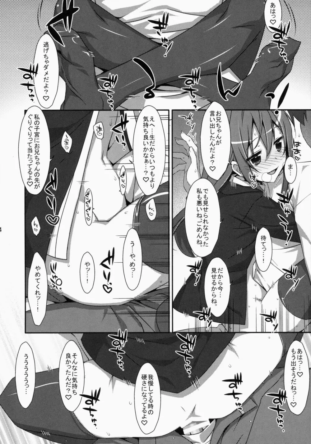 私の、お兄ちゃん Page.23