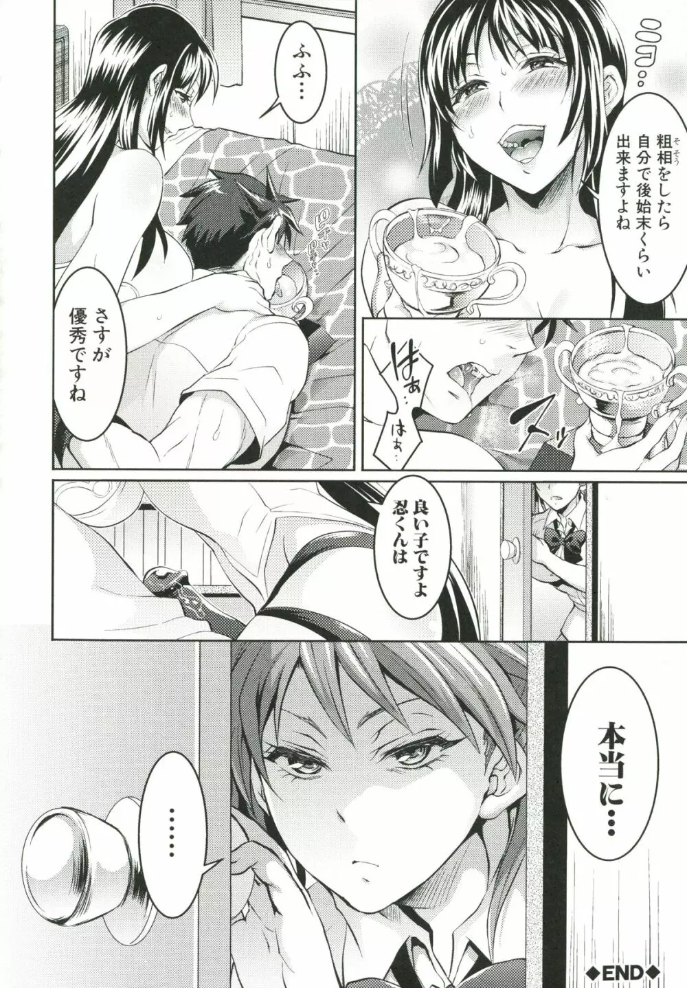 飼い主様とお呼びッ! Page.113