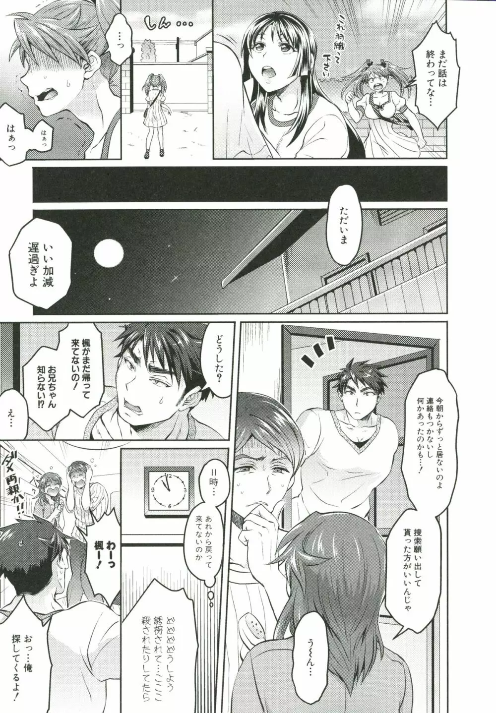 飼い主様とお呼びッ! Page.124