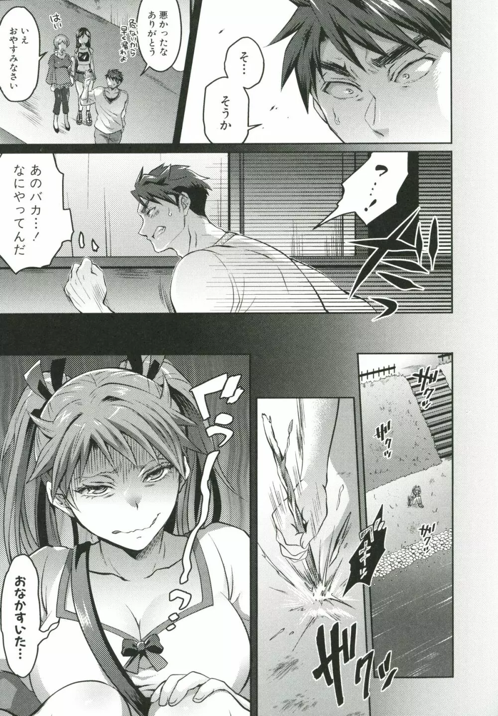 飼い主様とお呼びッ! Page.126