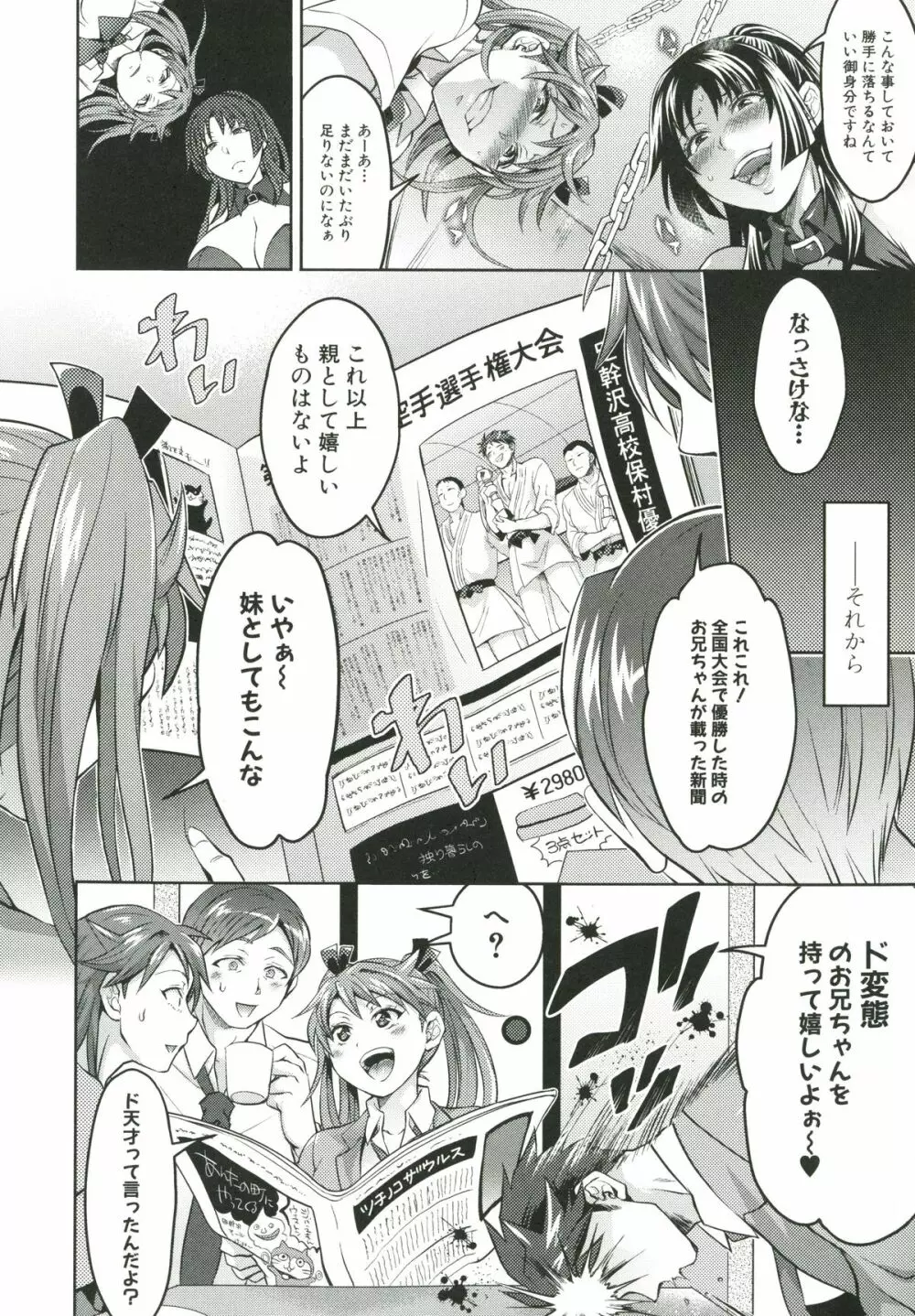 飼い主様とお呼びッ! Page.161