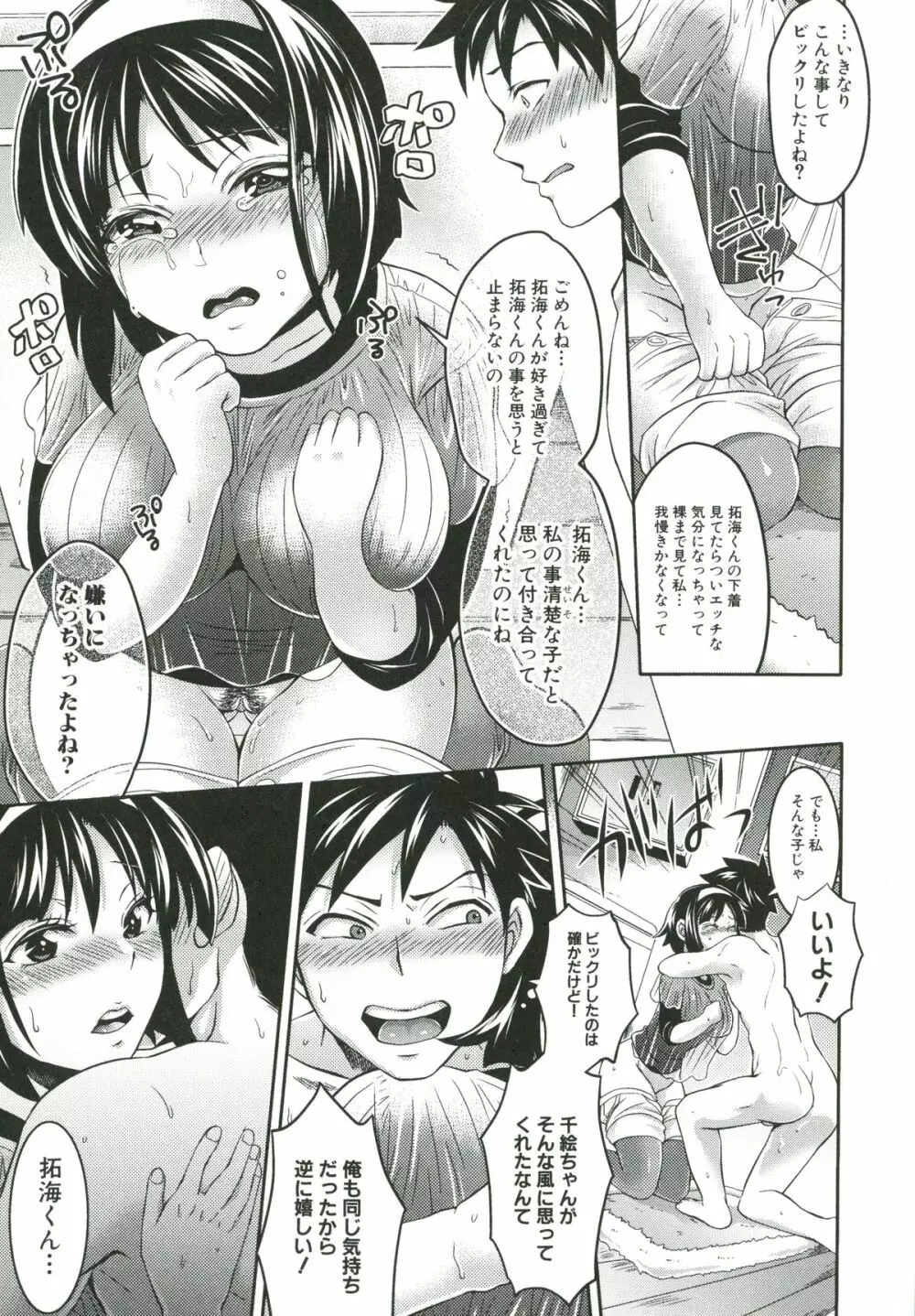 飼い主様とお呼びッ! Page.194