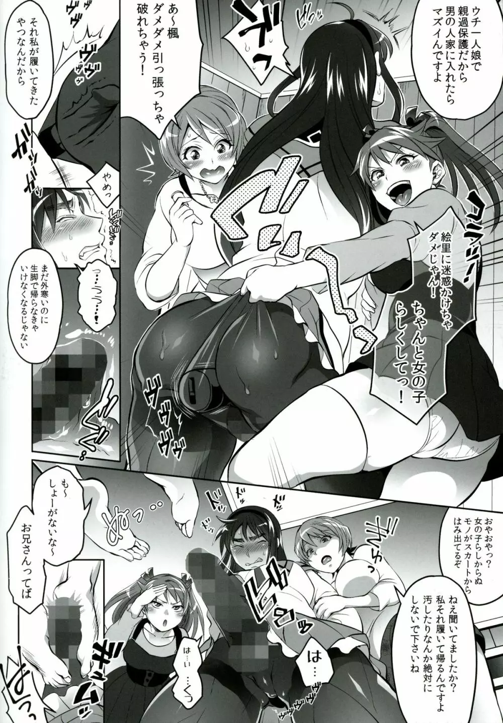 飼い主様とお呼びッ! Page.237