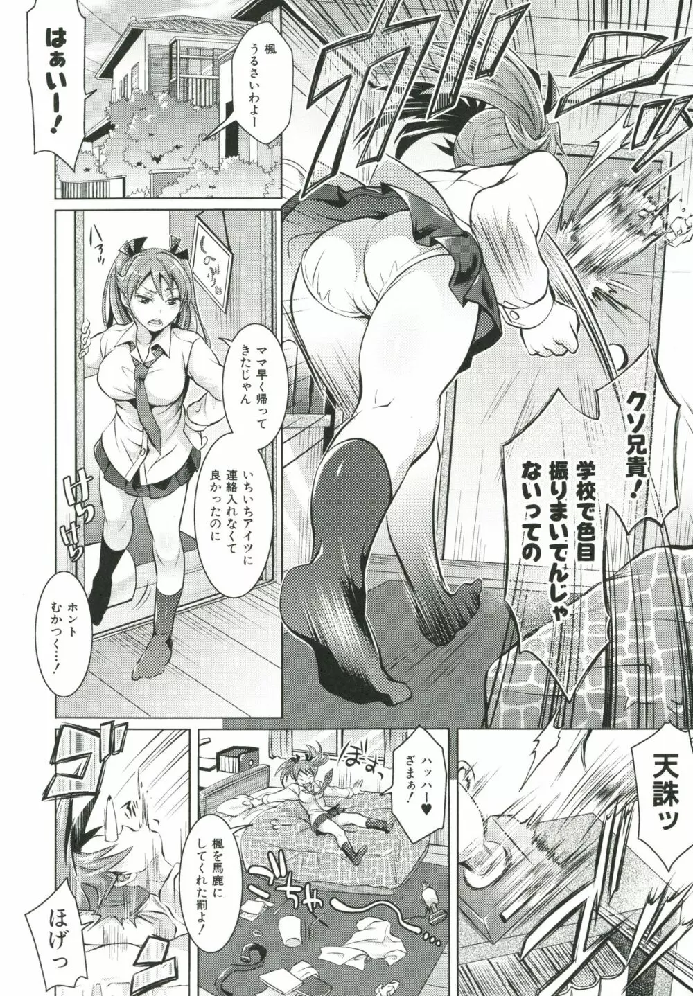 飼い主様とお呼びッ! Page.27