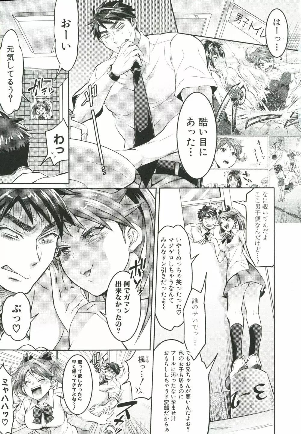 飼い主様とお呼びッ! Page.76