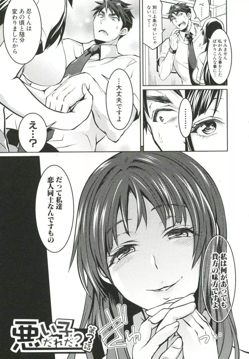 飼い主様とお呼びッ! Page.78