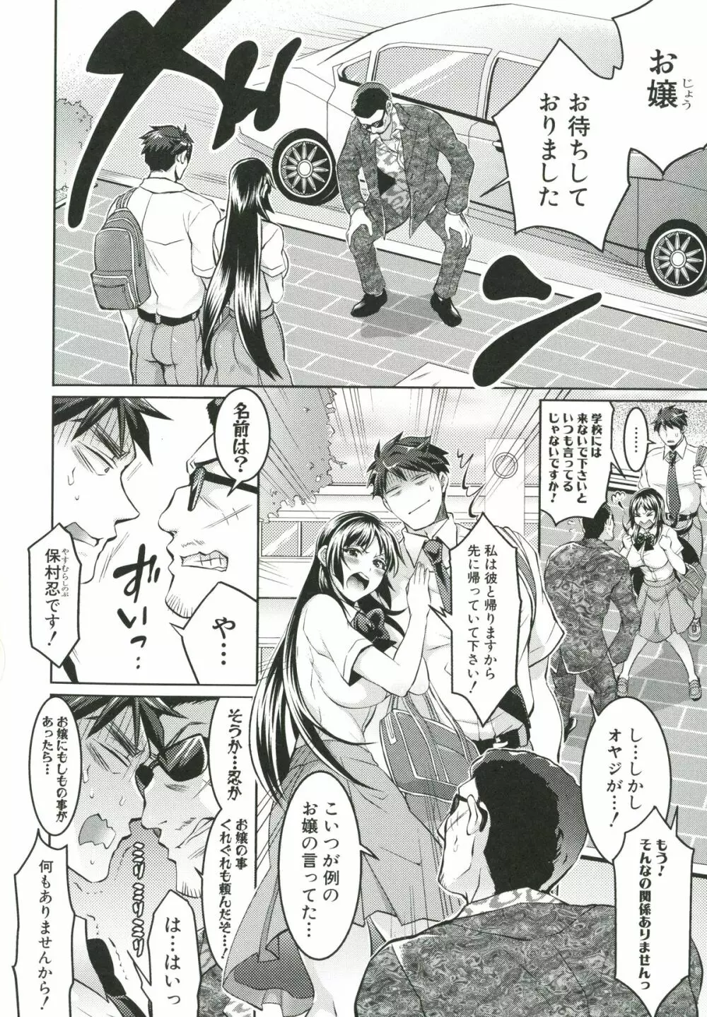 飼い主様とお呼びッ! Page.79