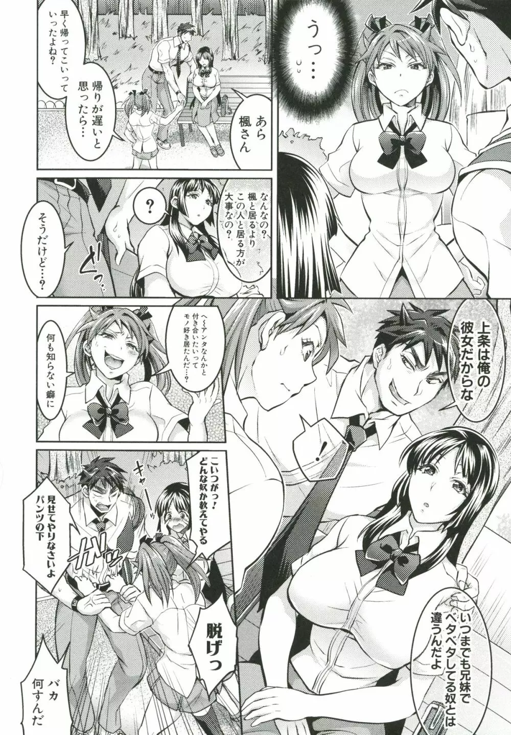 飼い主様とお呼びッ! Page.81