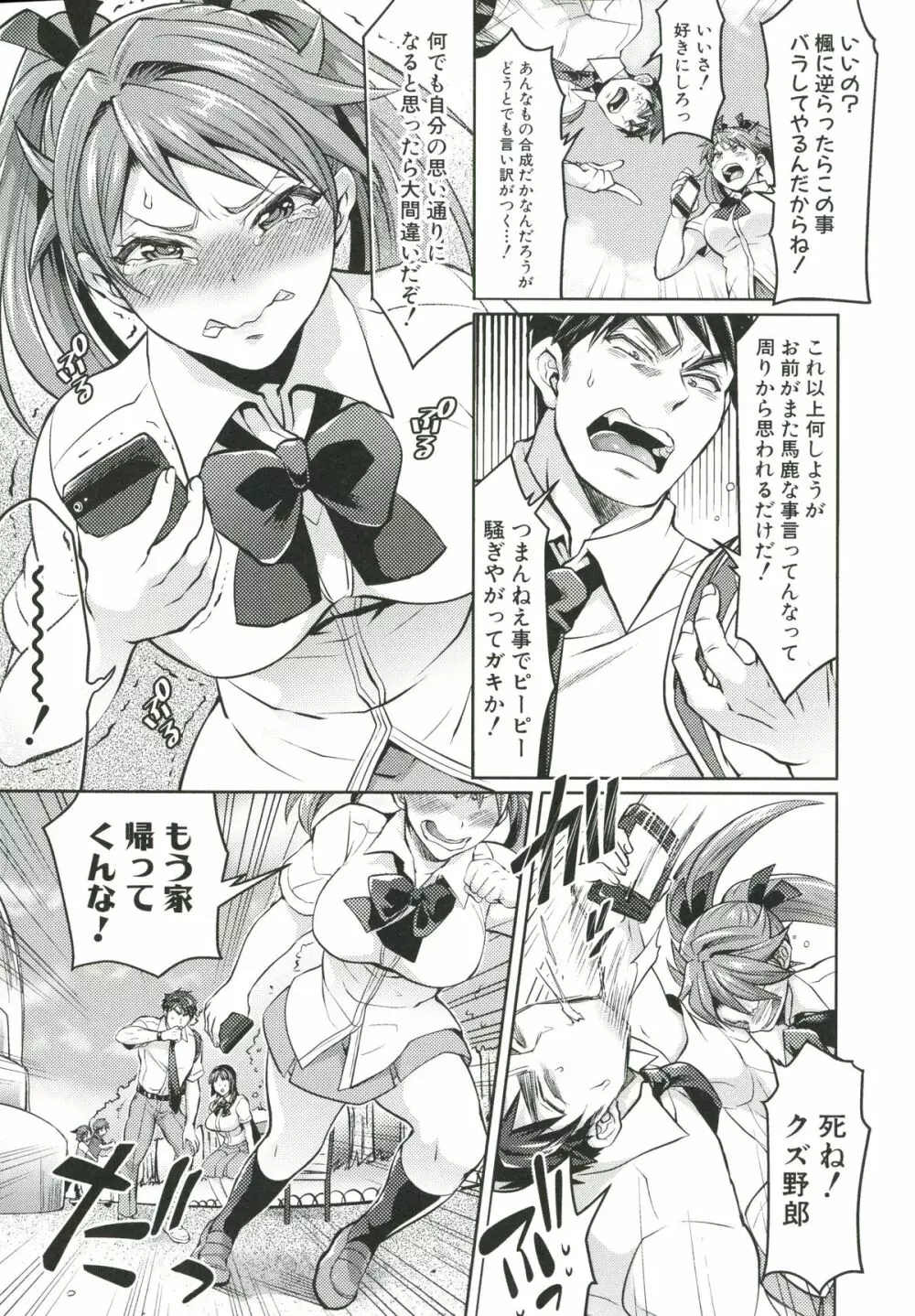 飼い主様とお呼びッ! Page.82