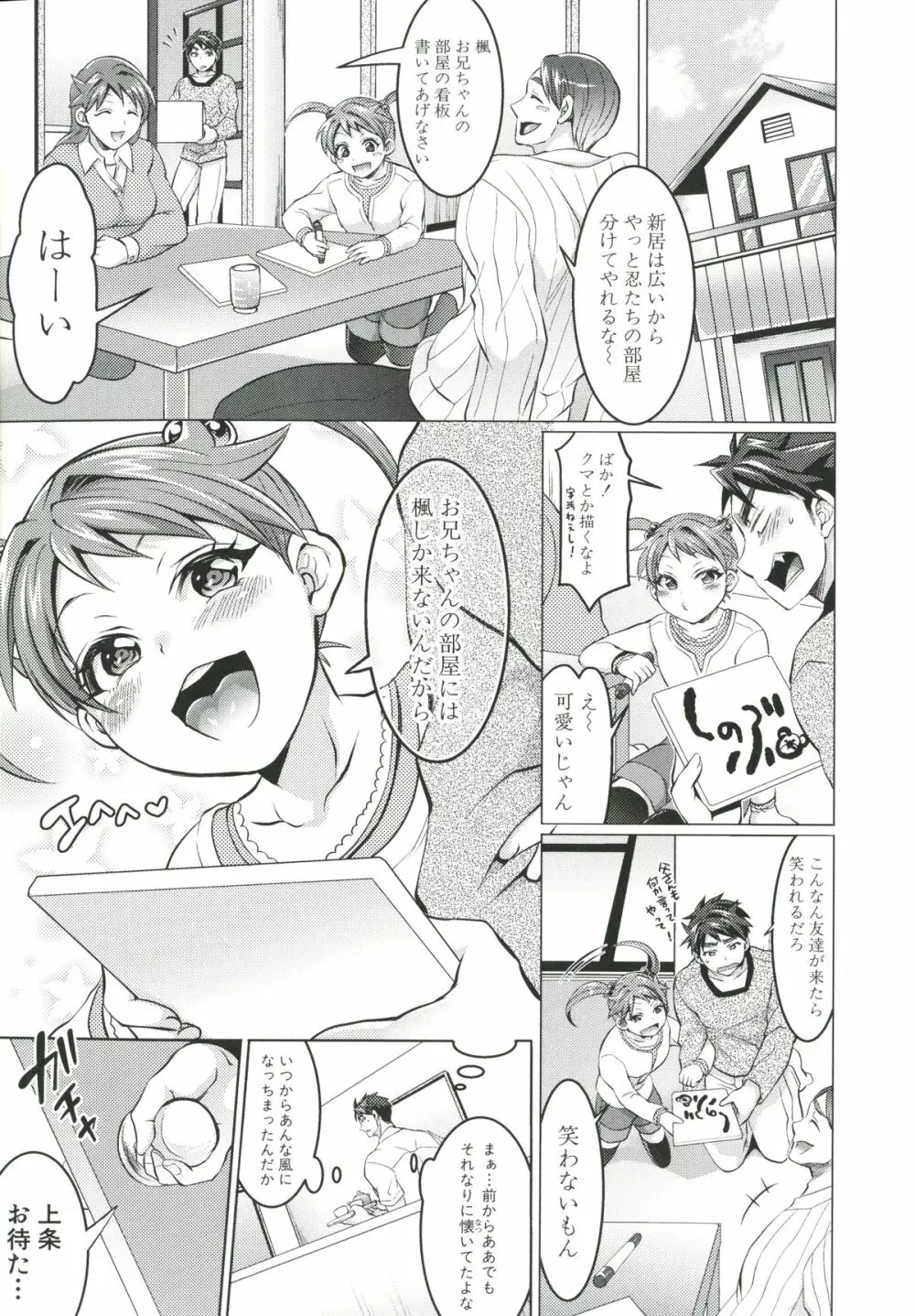 飼い主様とお呼びッ! Page.86