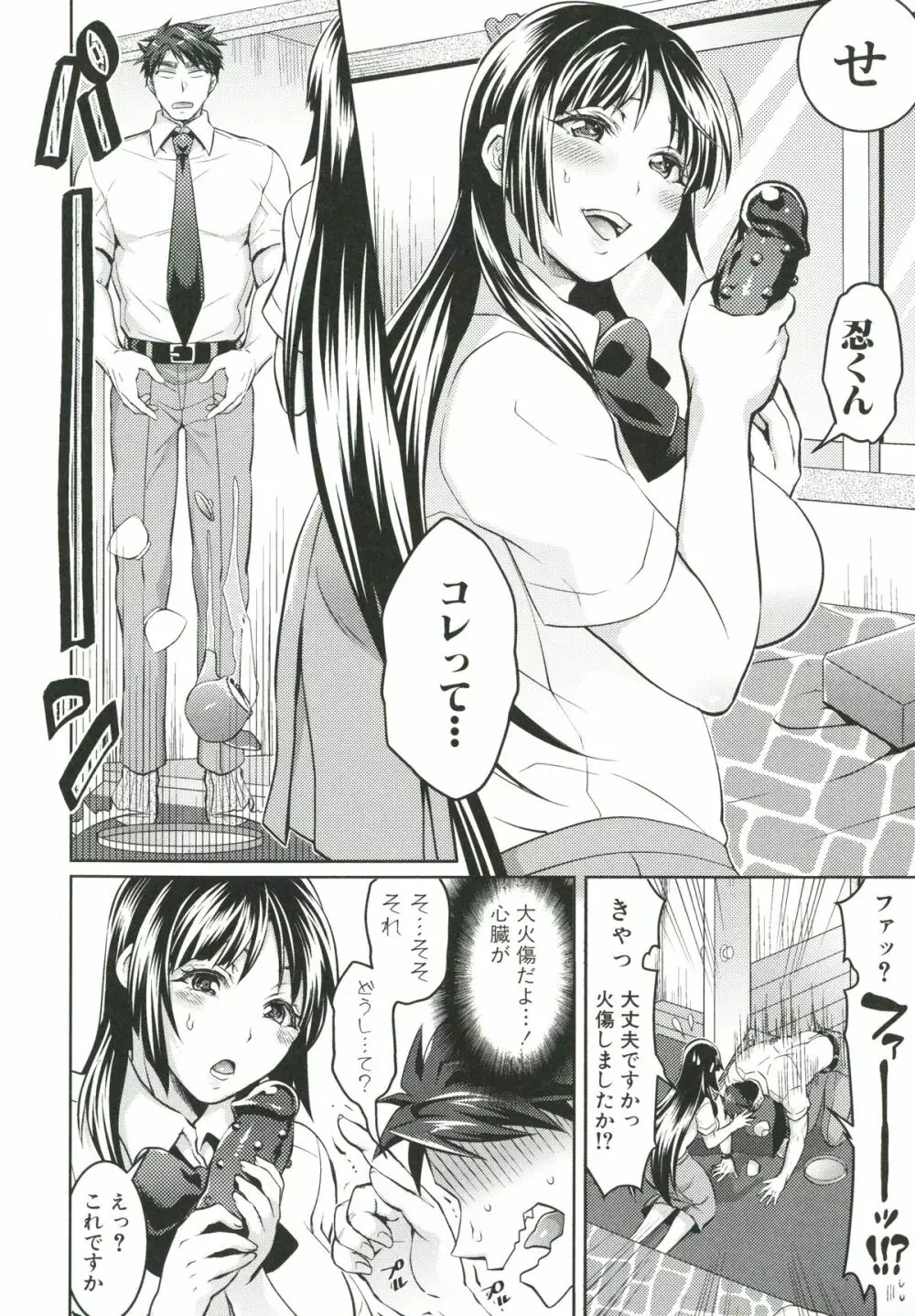 飼い主様とお呼びッ! Page.87