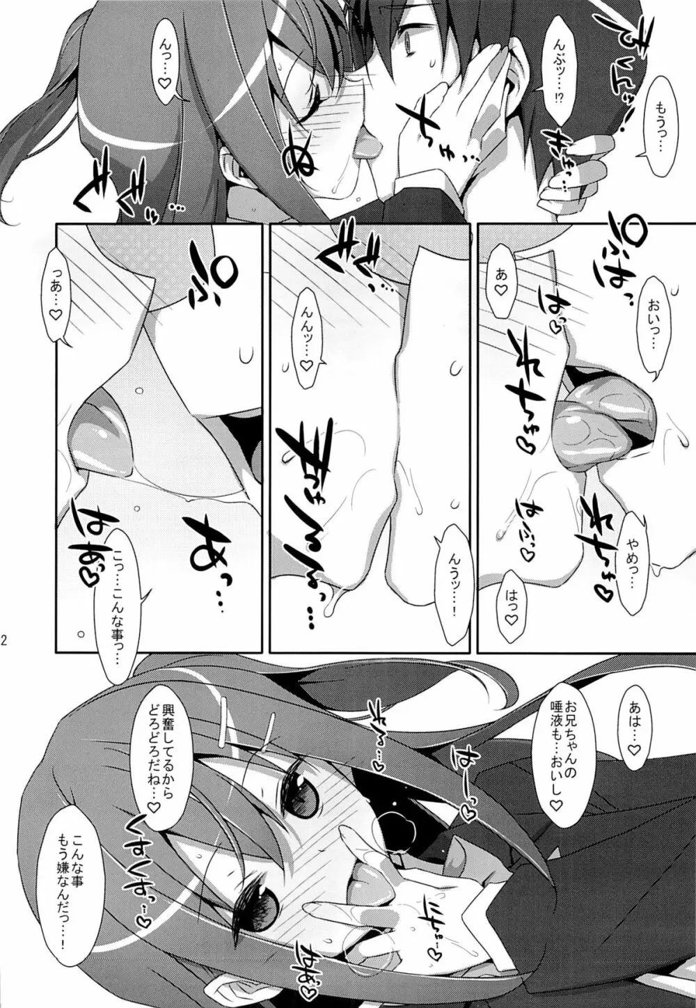 私の、お兄ちゃん Page.21