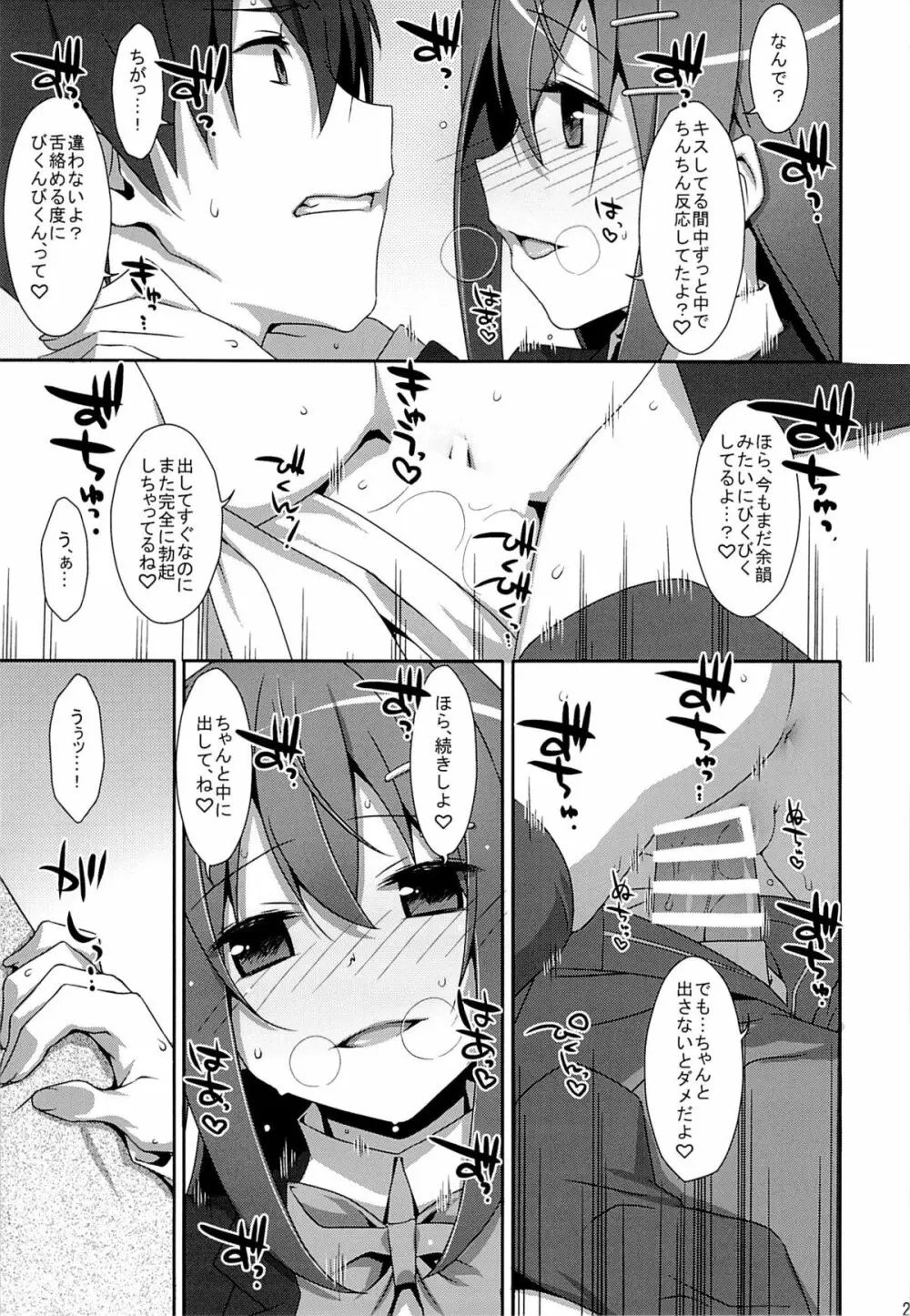 私の、お兄ちゃん Page.22