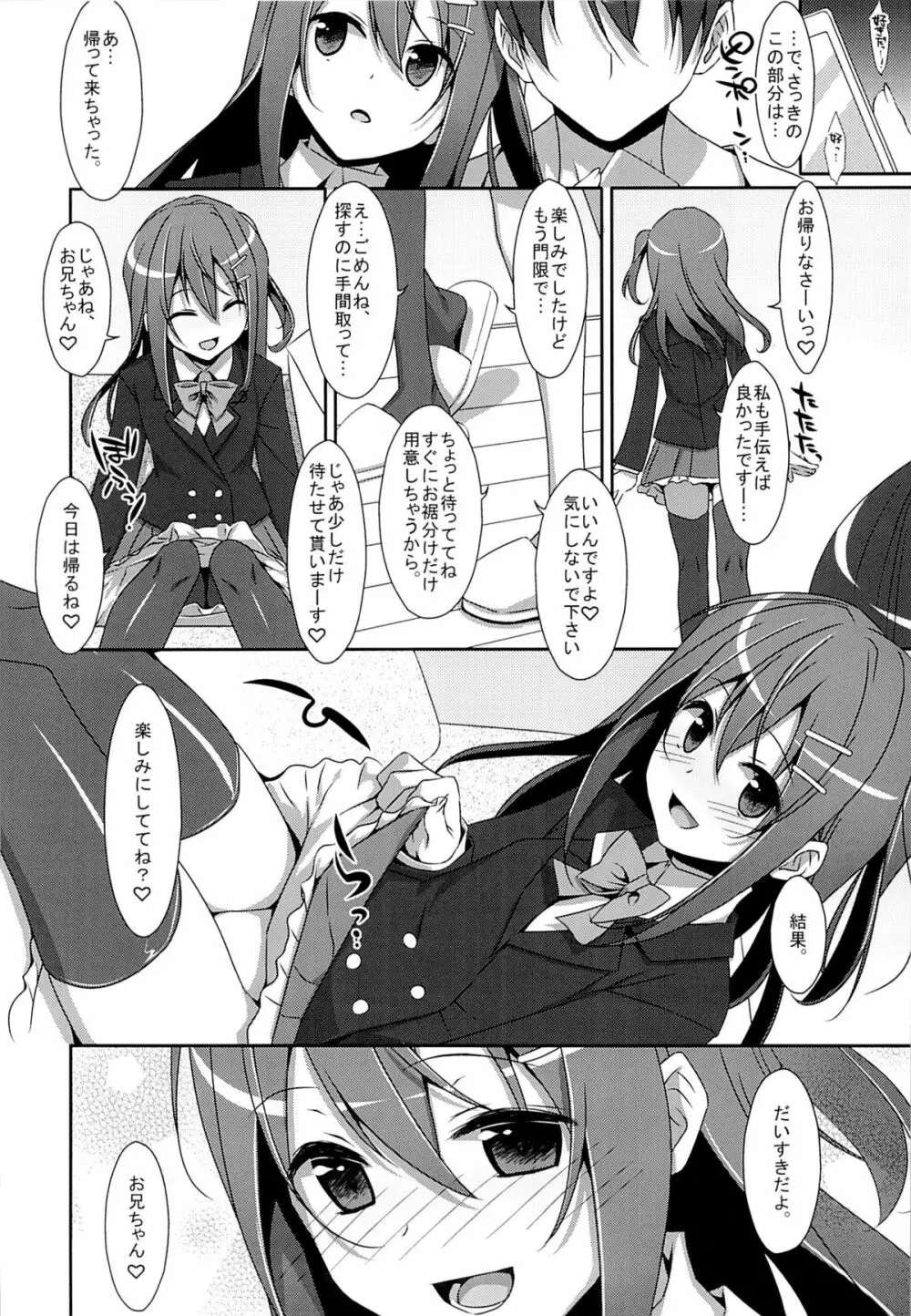 私の、お兄ちゃん Page.27