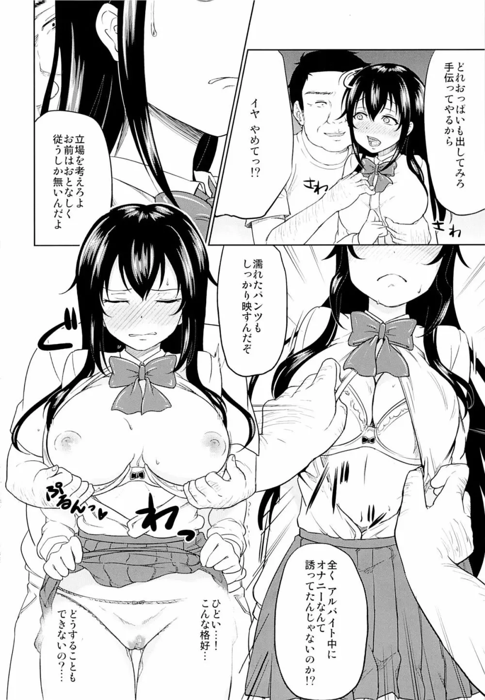 さちちゃんのアルバイト Page.11