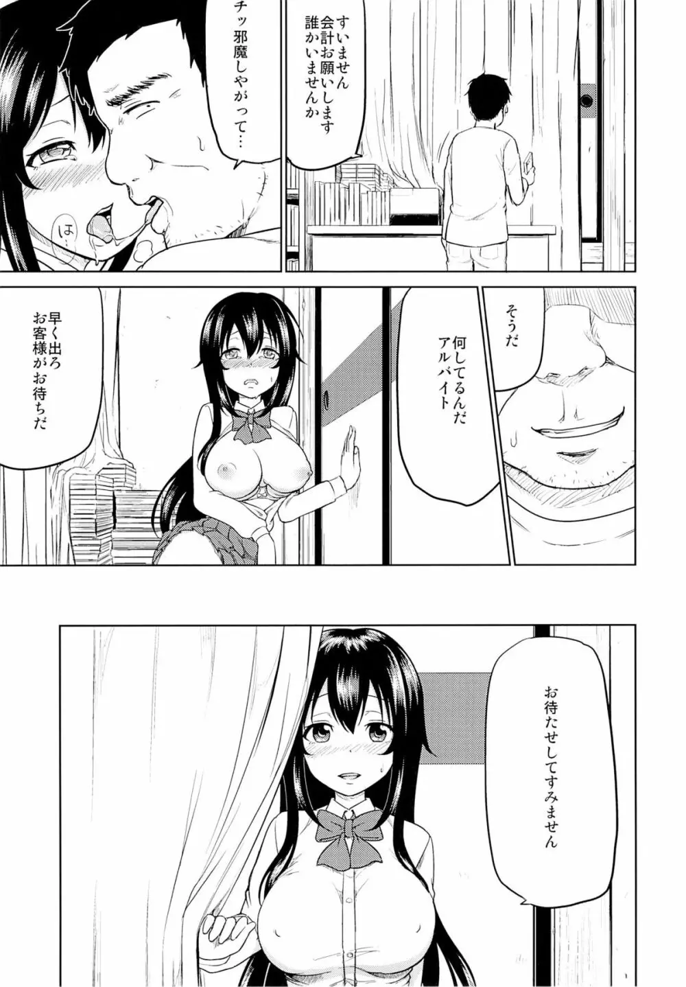 さちちゃんのアルバイト Page.22