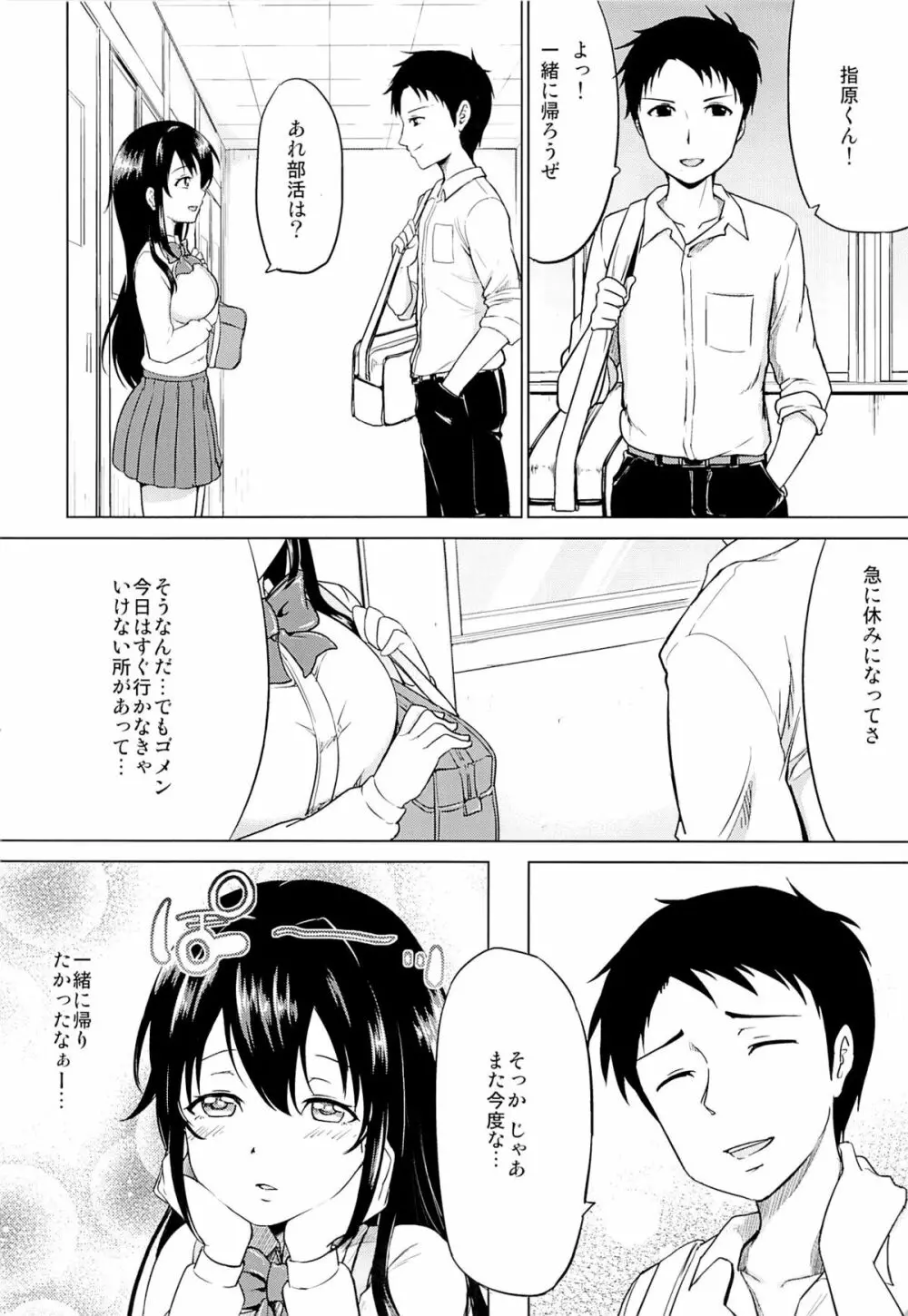 さちちゃんのアルバイト Page.3