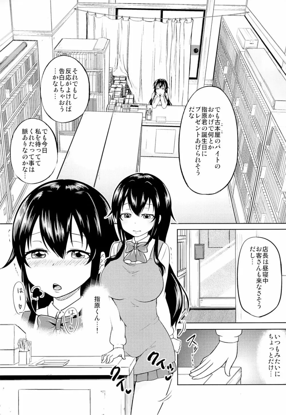 さちちゃんのアルバイト Page.4