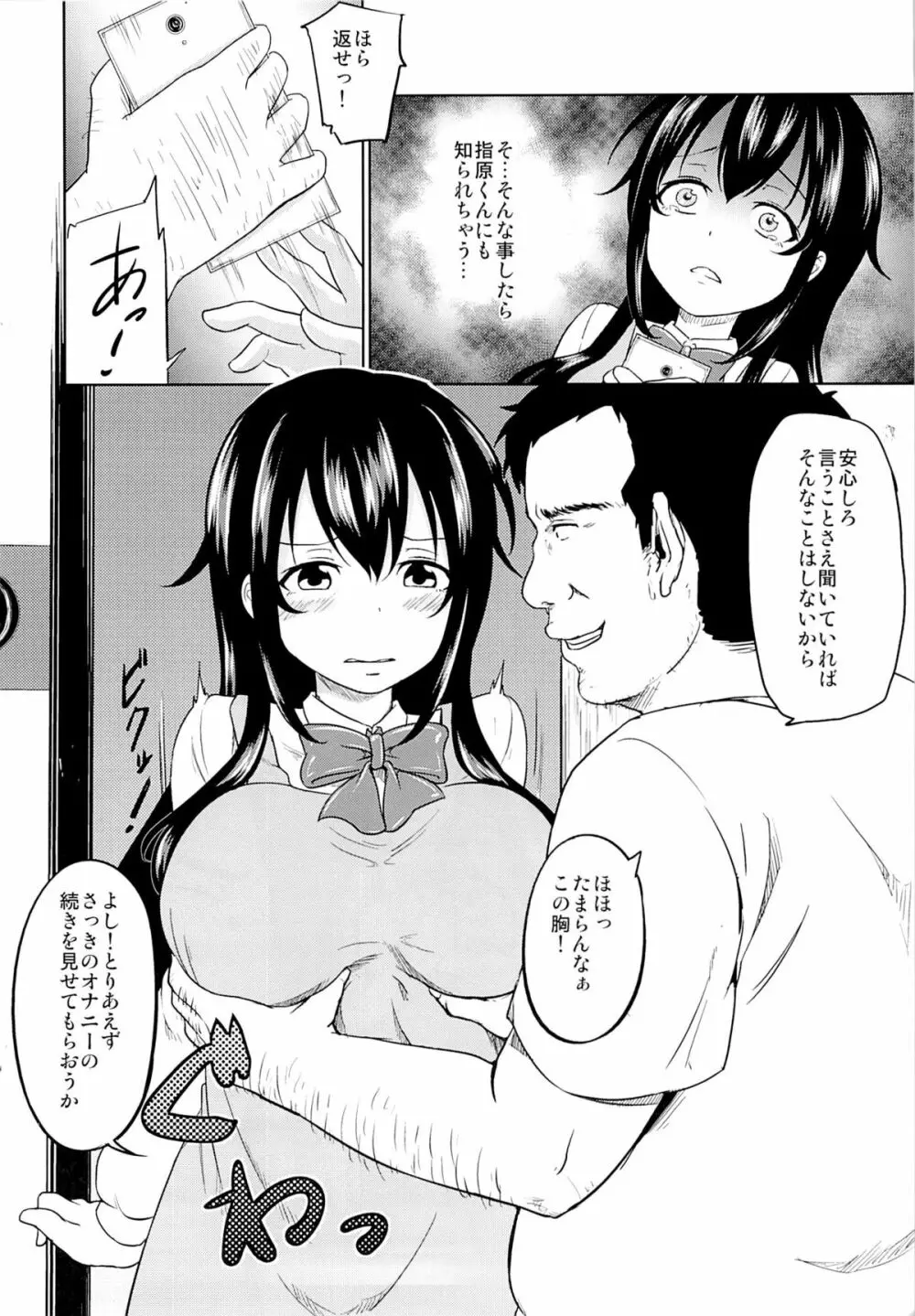 さちちゃんのアルバイト Page.9