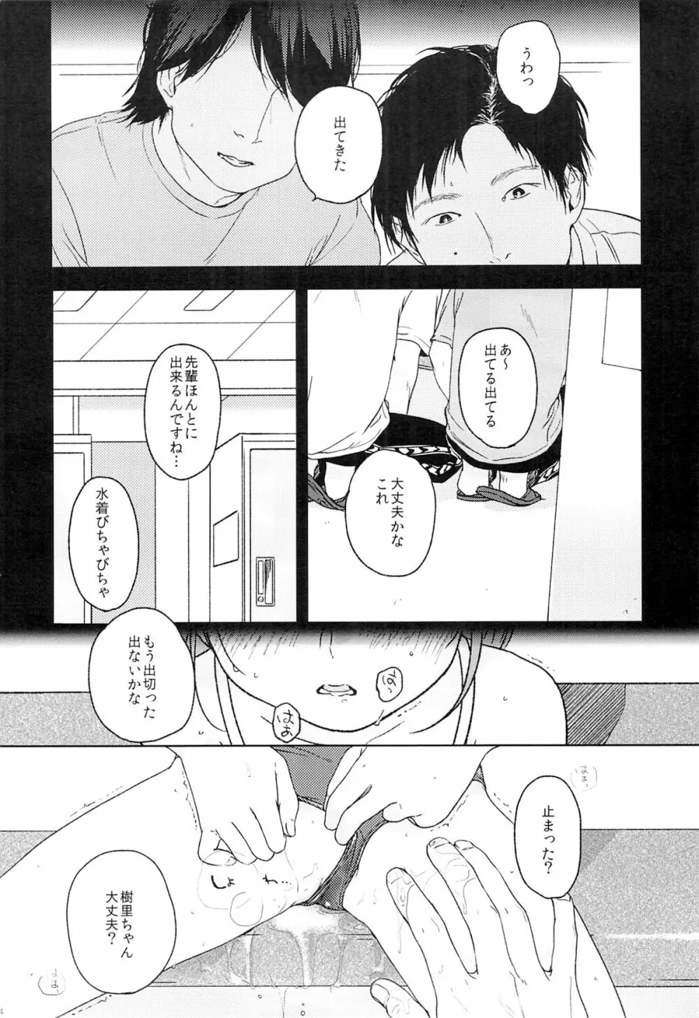 ならいごと Page.3