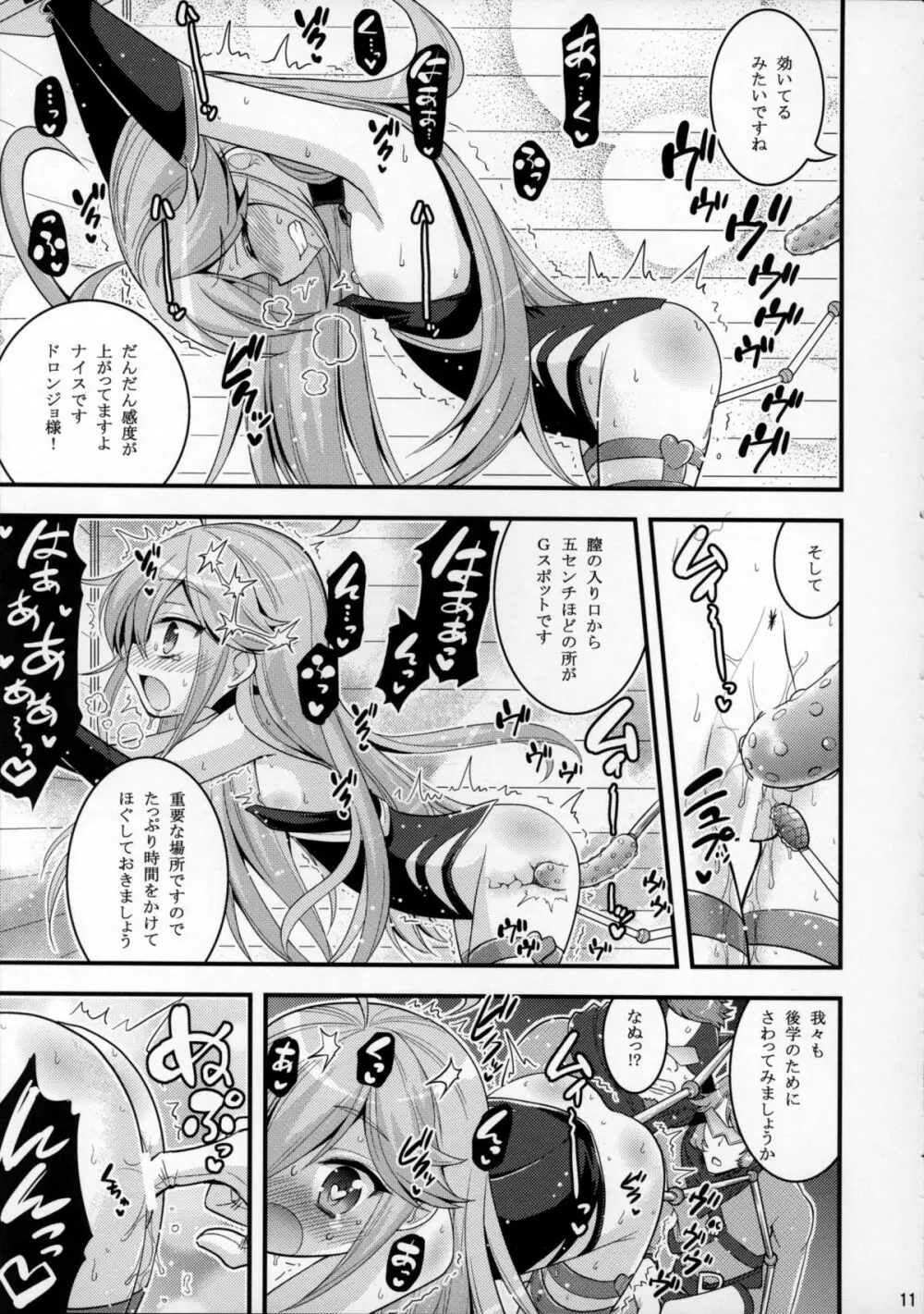 ドロンジョ様の少女開発メソッド Page.10