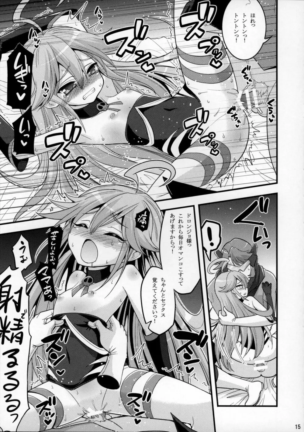 ドロンジョ様の少女開発メソッド Page.14