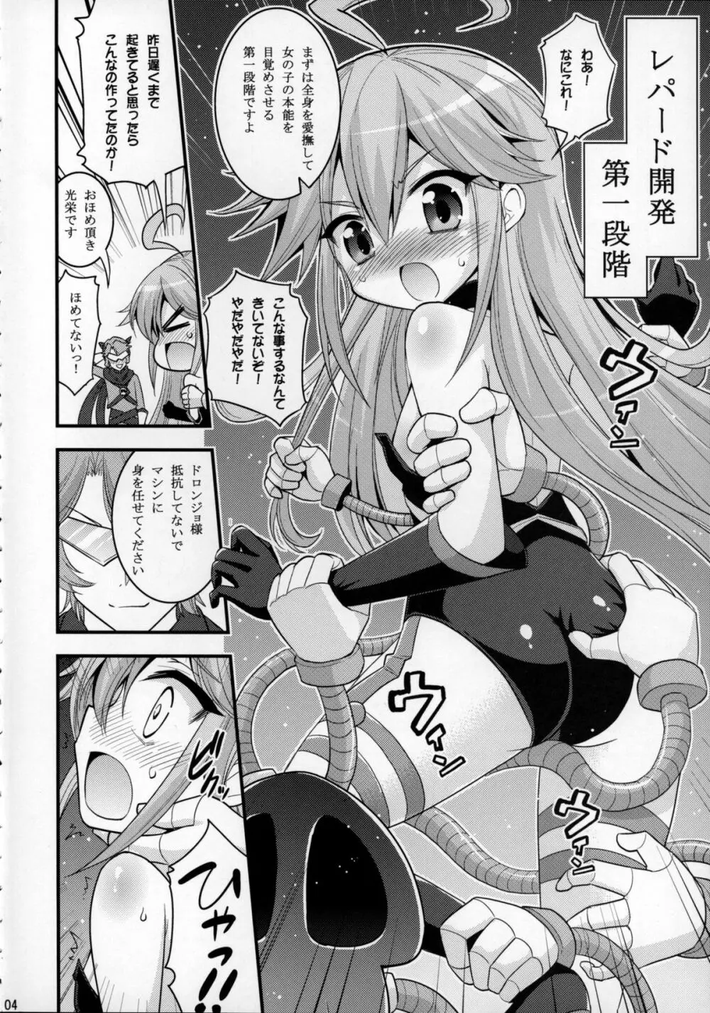 ドロンジョ様の少女開発メソッド Page.3