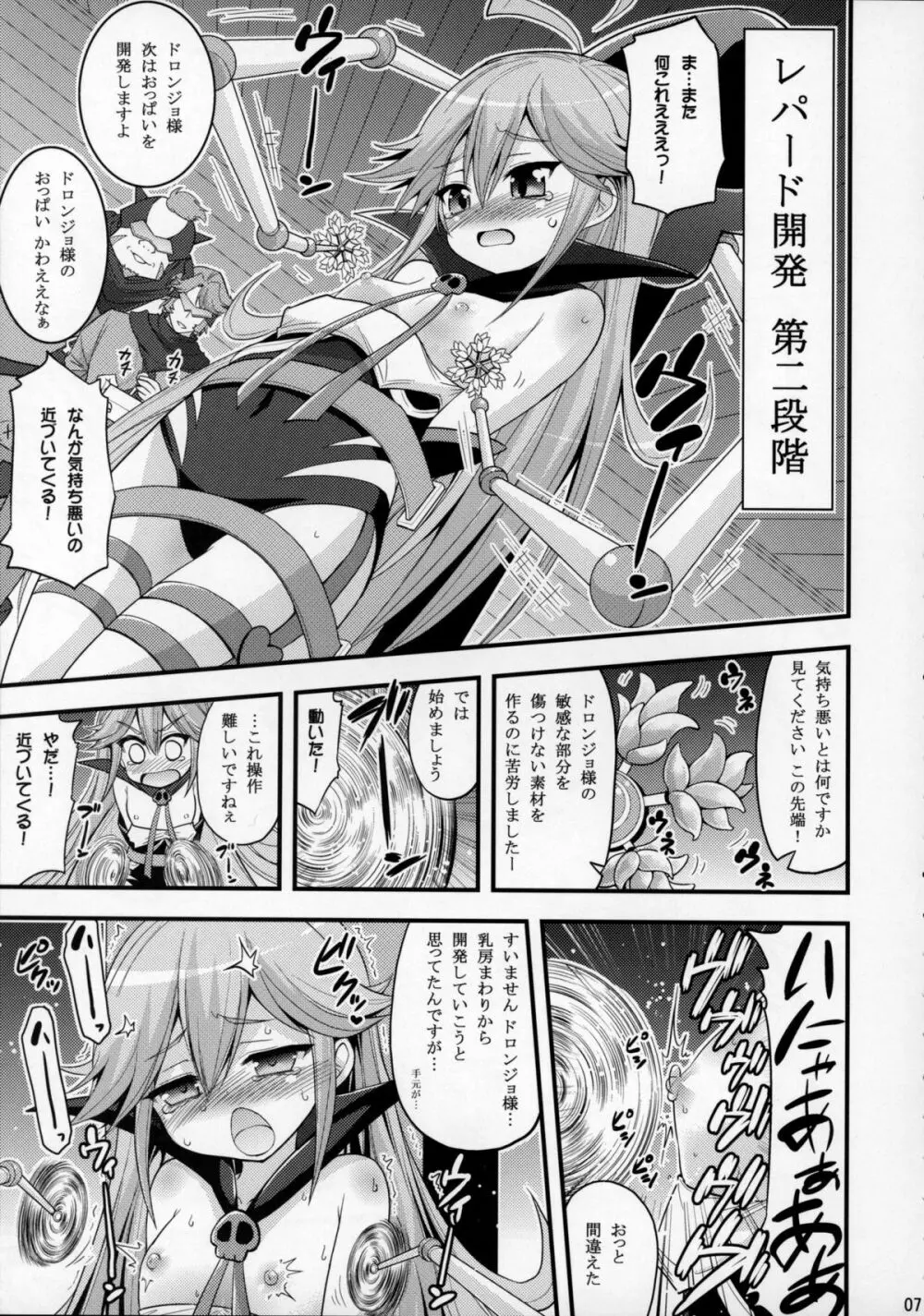 ドロンジョ様の少女開発メソッド Page.6