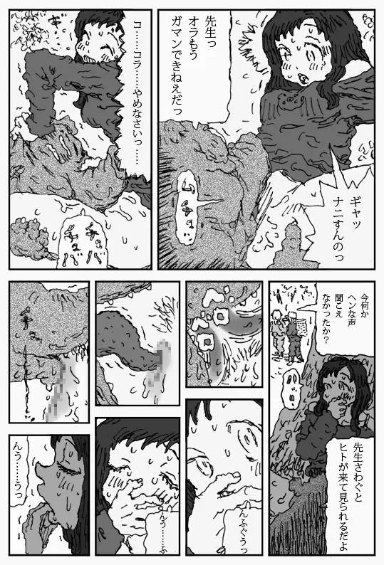 それを木の葉で Page.12