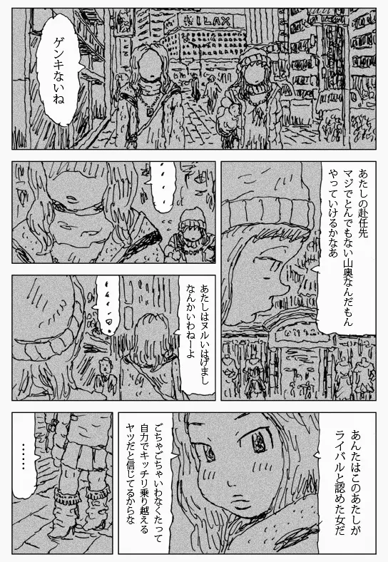 それを木の葉で Page.14