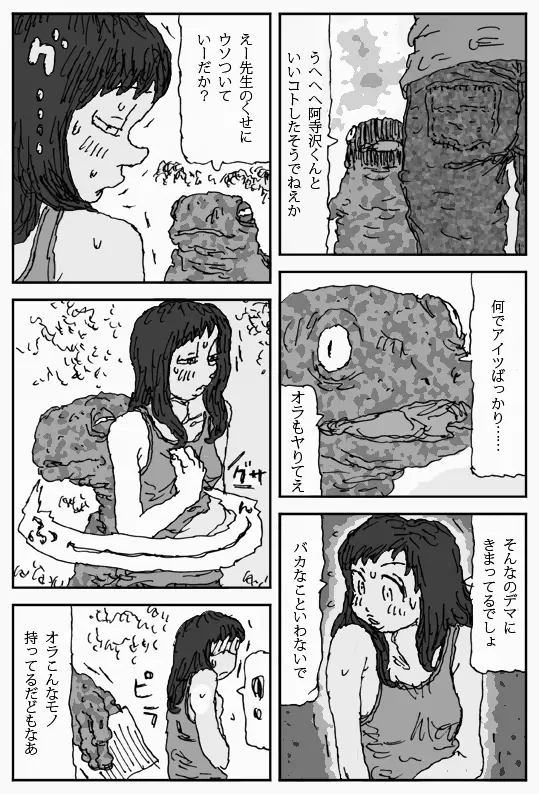 それを木の葉で Page.19