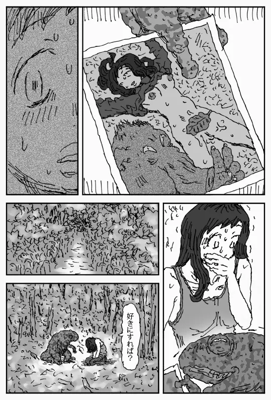 それを木の葉で Page.20