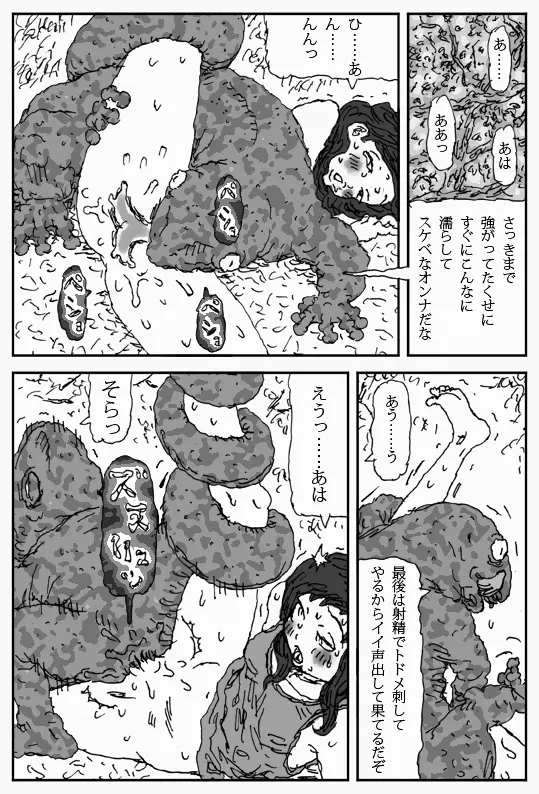 それを木の葉で Page.22