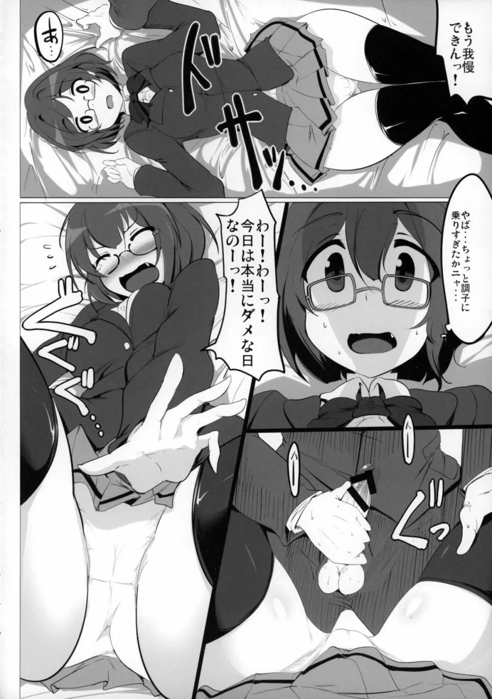 前川さんといやらしいことばかりする本 Page.13