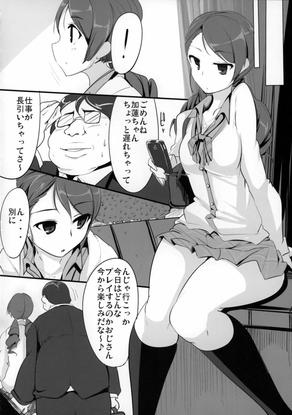 前川さんといやらしいことばかりする本 Page.19