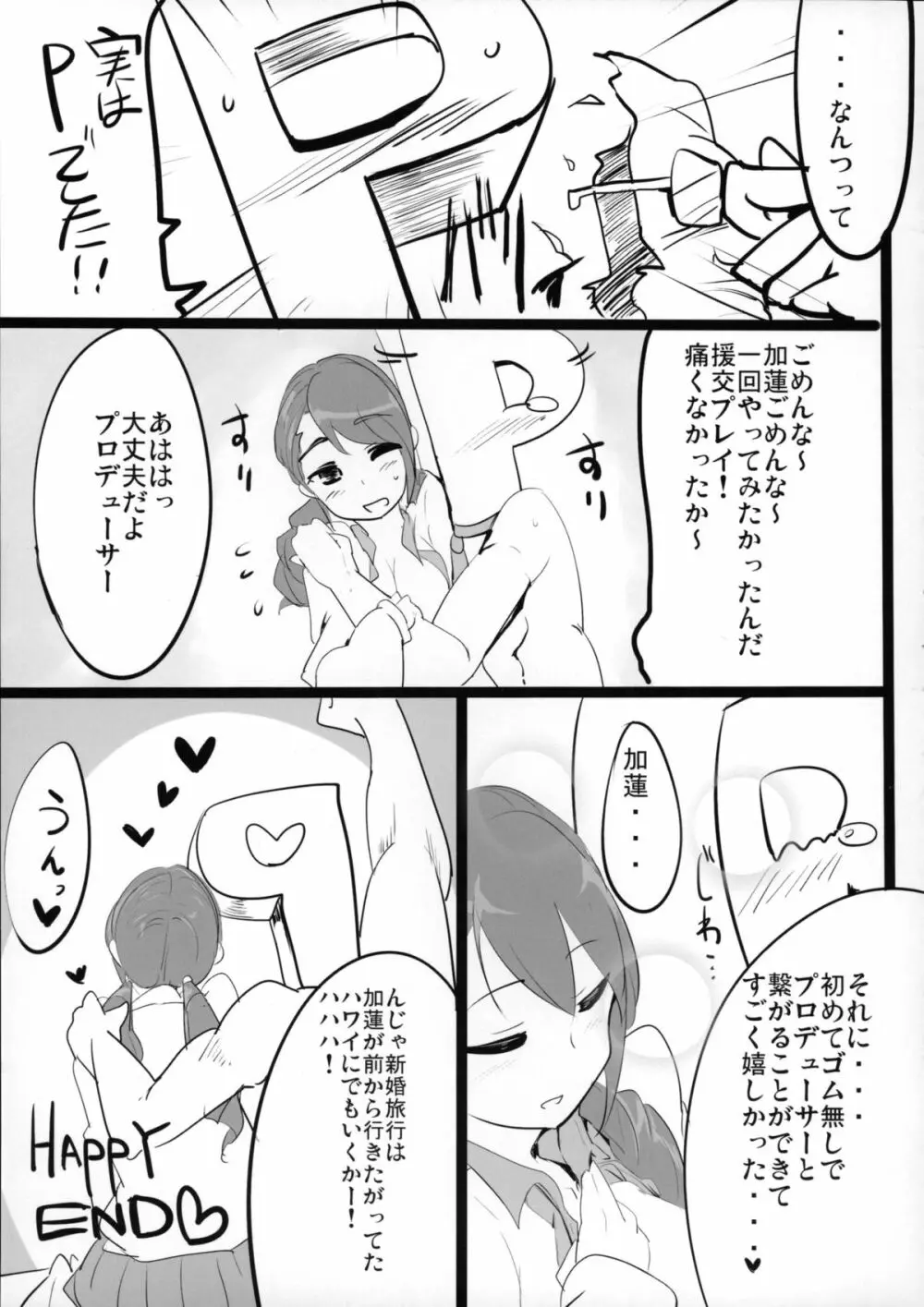 前川さんといやらしいことばかりする本 Page.24