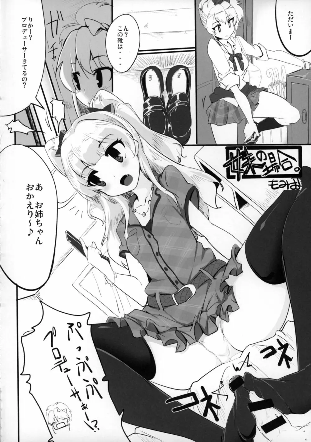 前川さんといやらしいことばかりする本 Page.25