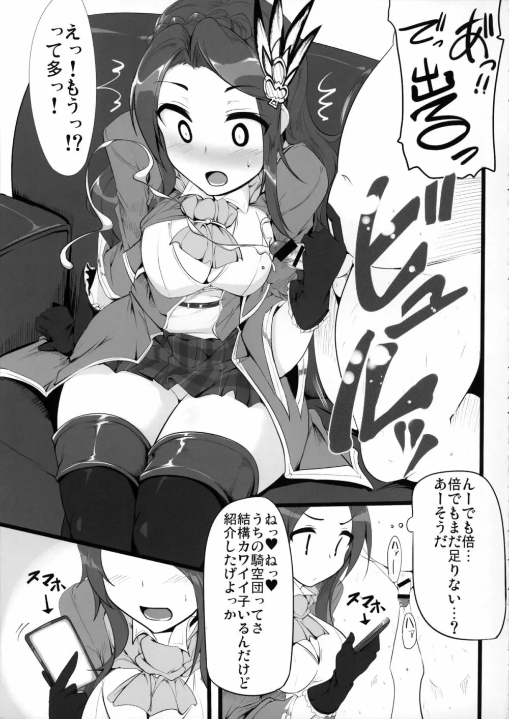 ファンタジー世界の美少女が援◯なんてするはずがない。 Page.12