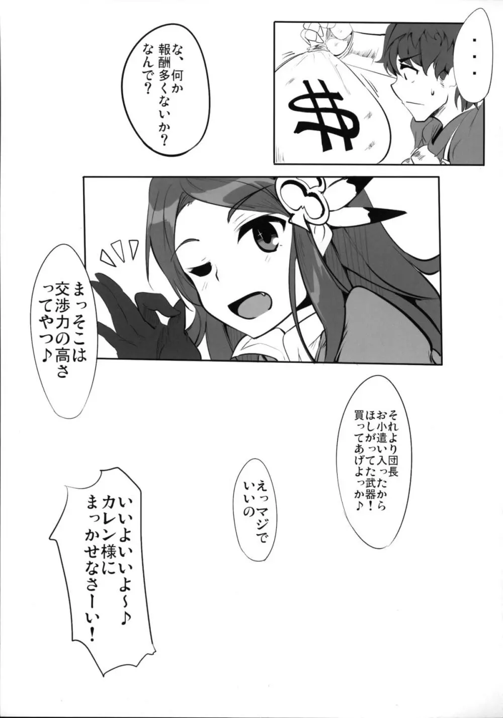 ファンタジー世界の美少女が援◯なんてするはずがない。 Page.20