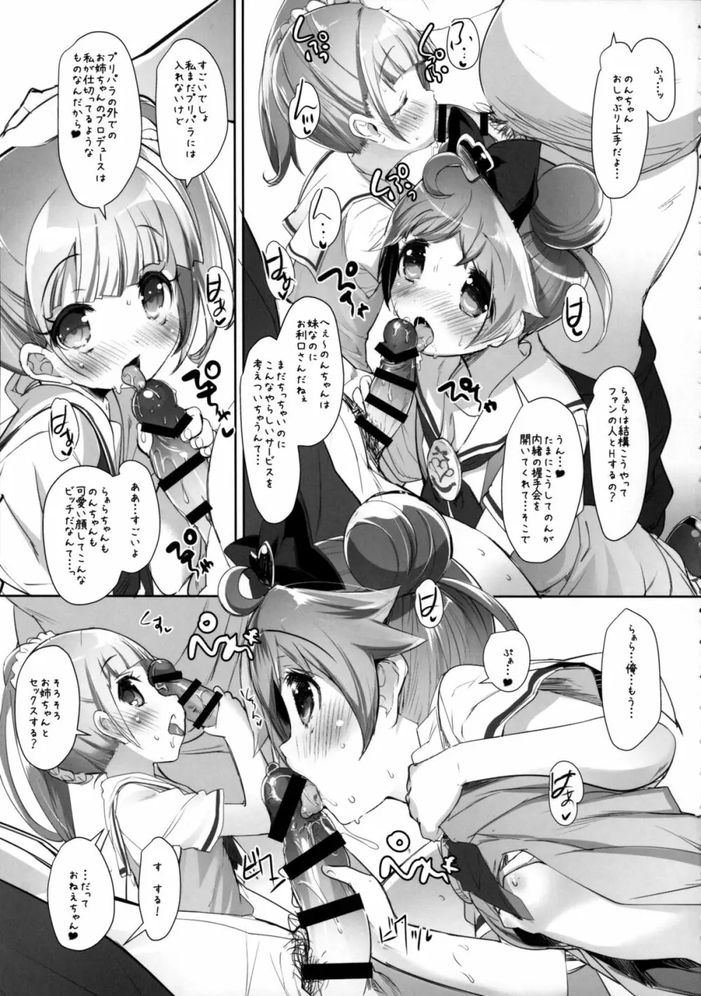 ぷりびっちぱらだいす! Page.6