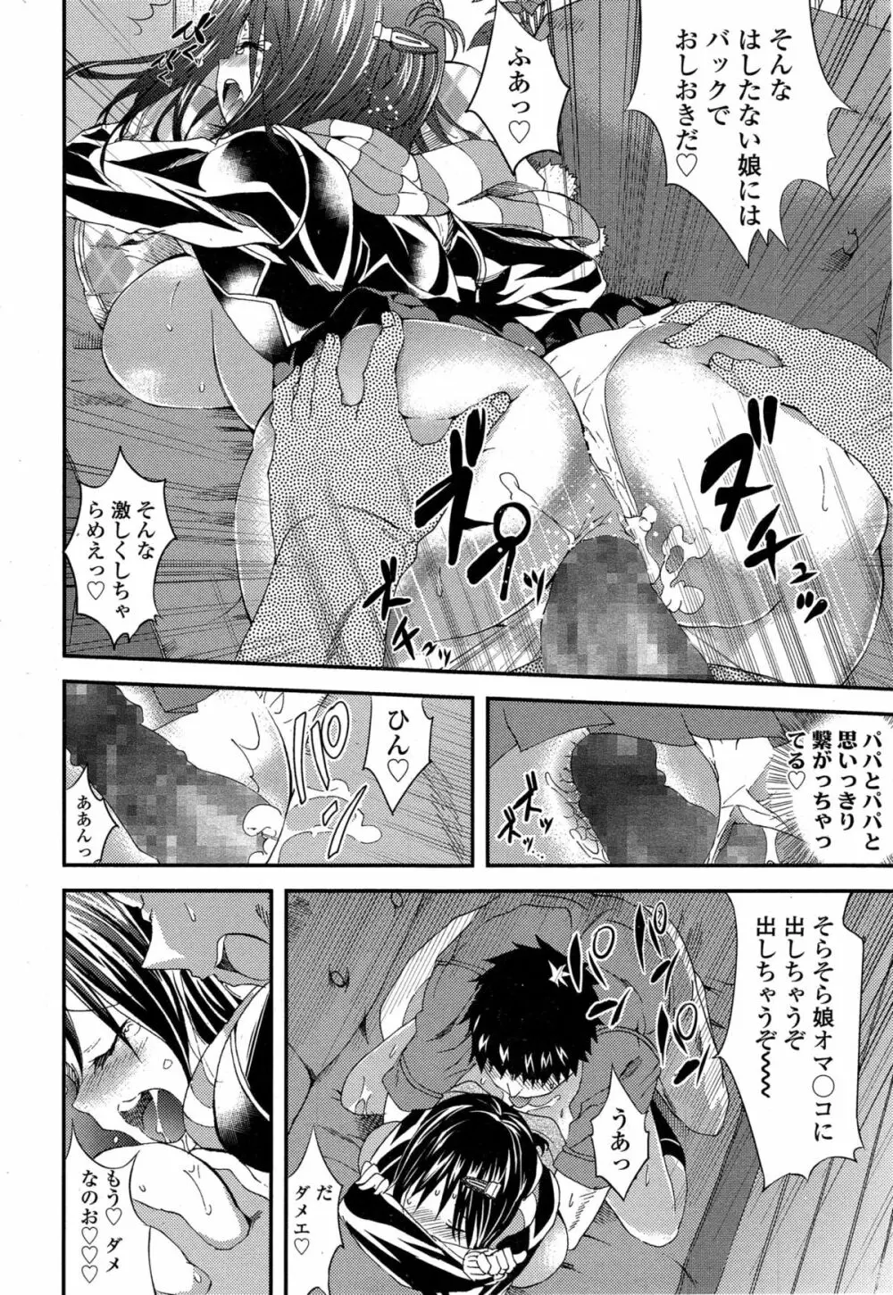 COMIC 高 Vol.4 Page.112