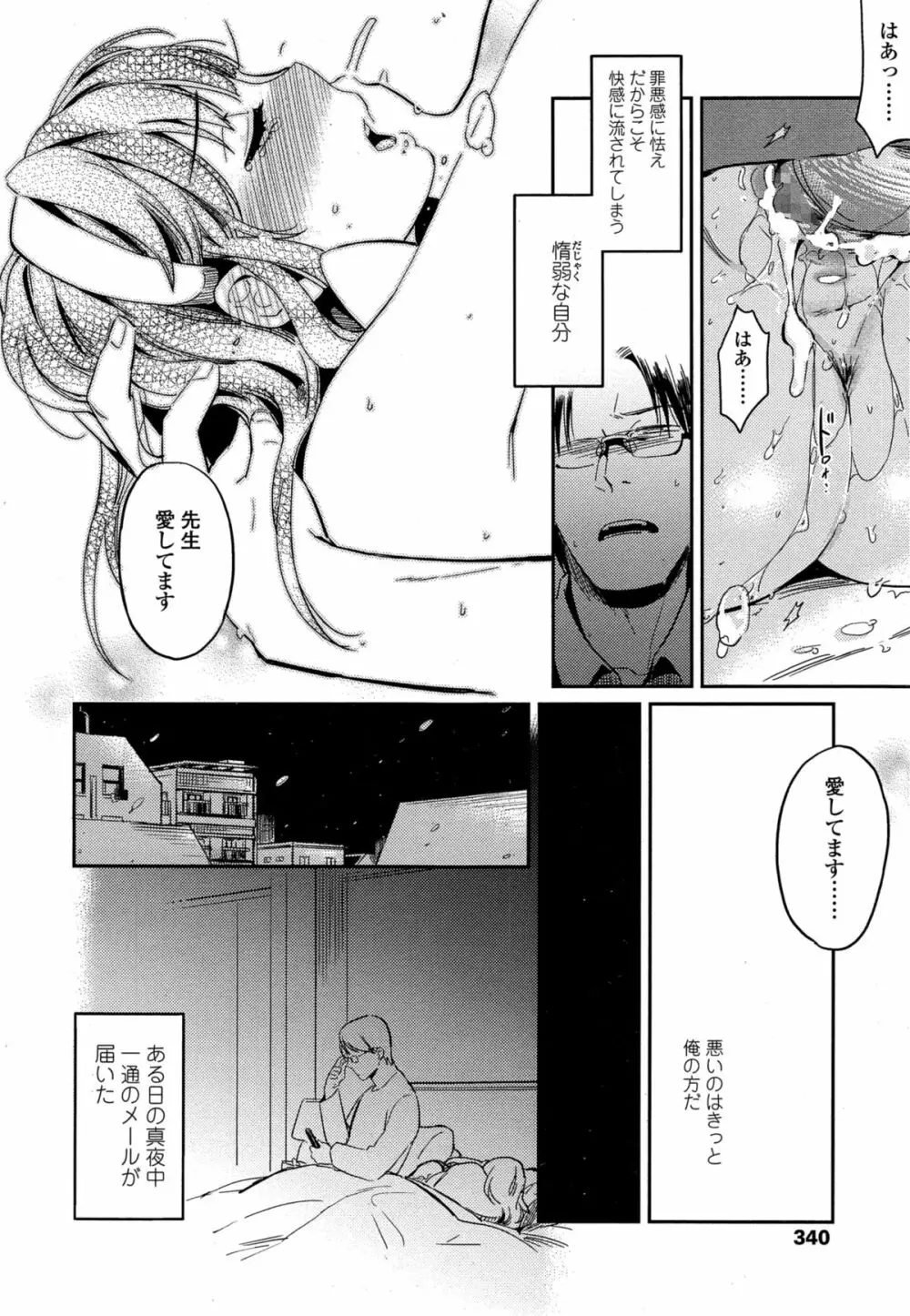 COMIC 高 Vol.4 Page.342