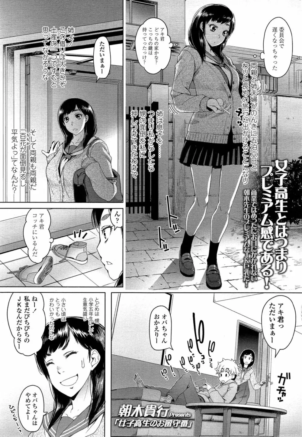 COMIC 高 Vol.4 Page.385