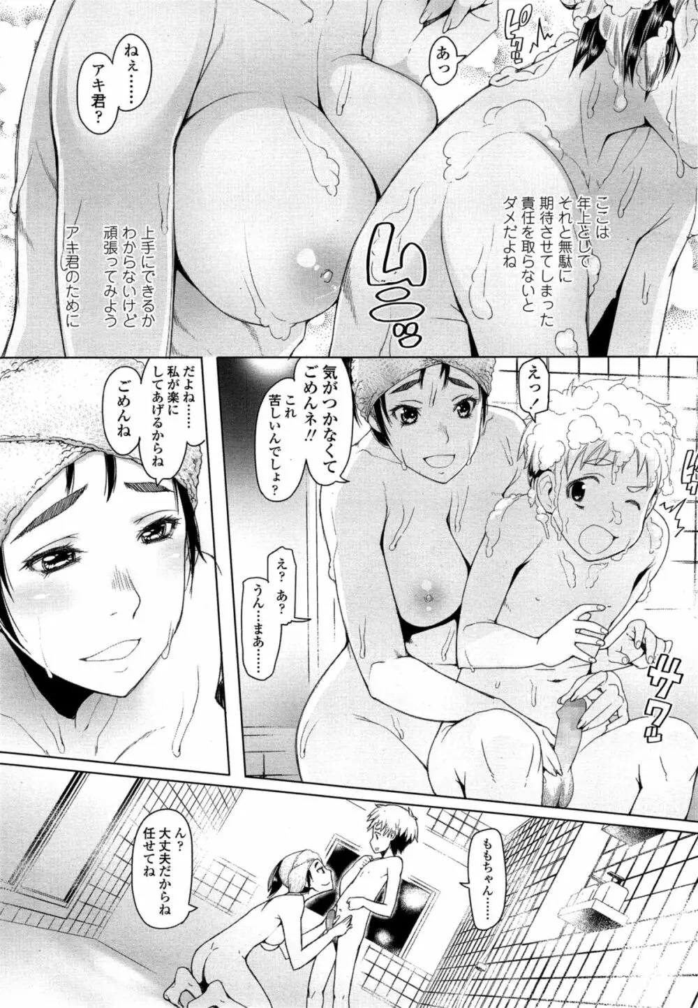 COMIC 高 Vol.4 Page.391